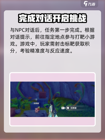 原神勇敢的北风任务攻略介绍截图3