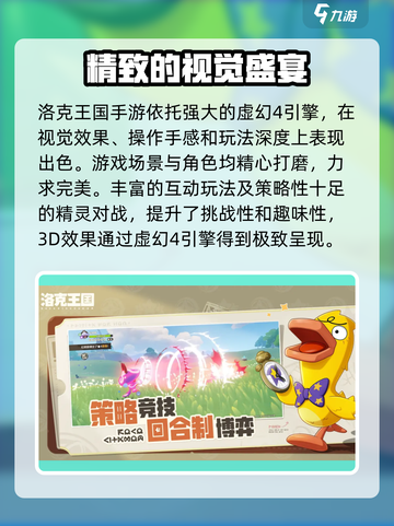 洛克王国手游什么引擎介绍截图3