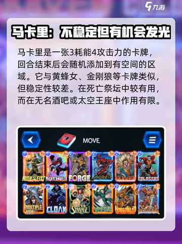 漫威终极逆转马卡里怎么玩介绍截图2