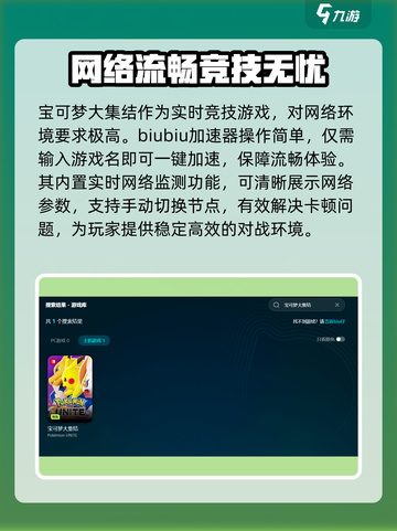 宝可梦大集结加速器推荐介绍截图2