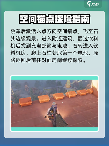 七日世界东园区探索攻略介绍截图5