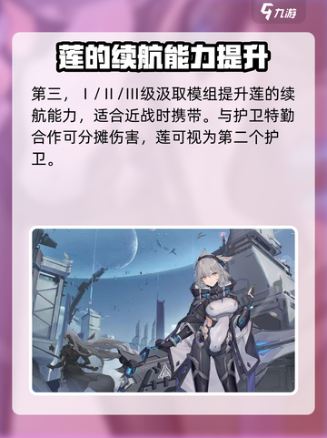 银河境界线：莲模组搭配推荐，轻松躺赢🔥截图3