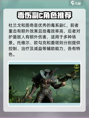 龙息神寂平民剧毒队怎么组介绍截图7