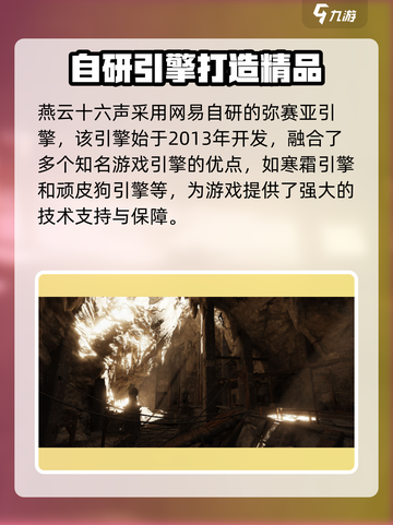 燕云十六声🔥游戏引擎揭秘，制作秘密全曝光！截图2
