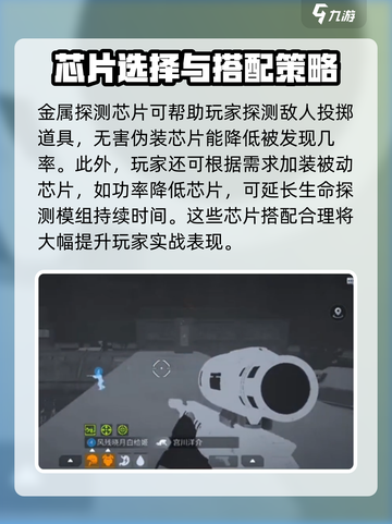 《萤火突击》生命探测模组芯片大揭秘💥🔥截图4