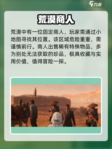 《破碎之地》神秘商人位置曝光！🔥截图5