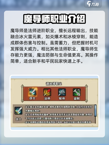 英雄冒险团职业推荐一览介绍截图2