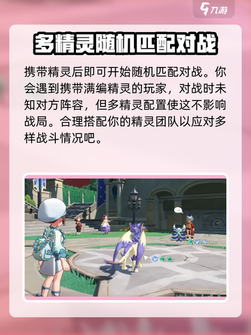 洛克王国世界天梯怎么打介绍截图4