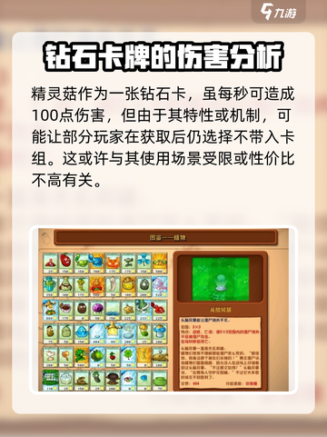 植物大战僵尸杂交版钻卡哪些好介绍截图4