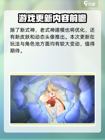阴阳师花间歌弈简介介绍截图4