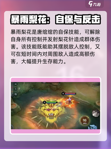 决胜巅峰唐绾绾怎么样介绍截图4