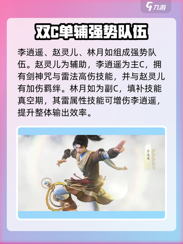 仙剑世界配队攻略介绍截图2