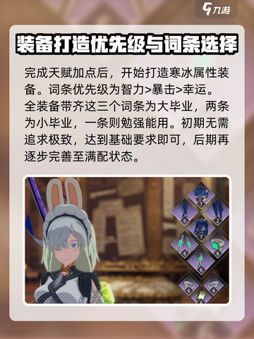 星痕共鸣🔥冰魔导师玩法大揭秘！✨截图5