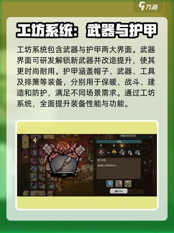 饥荒新家园工坊系统怎么开启介绍截图4