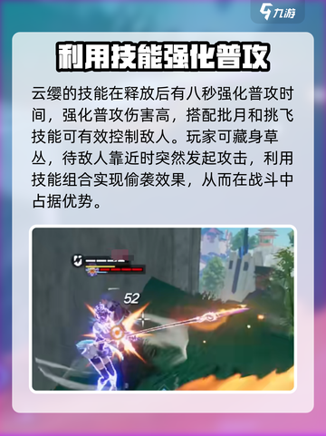 星之破晓：云缨蹲草丛玩法大曝光！🔥快学截图3