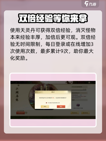 新天龙八部手游江湖历练怎么玩介绍截图4