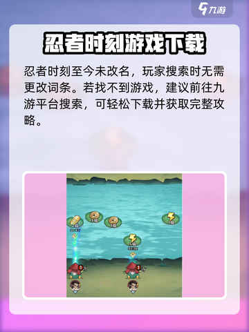 🔥忍者时刻2024改名了！这款游戏新名字居然是它？🔥截图2