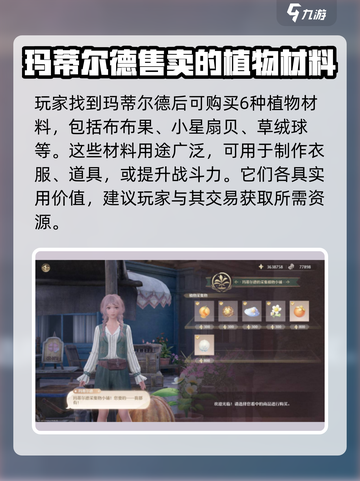 无限暖暖玛蒂尔德在哪介绍截图3
