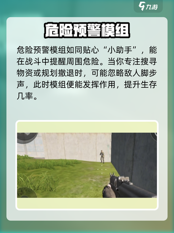 萤火突击⚡危险预警模组作用揭秘！游戏必备🔥截图2