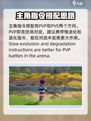 洛克王国手游主角技能搭配攻略介绍截图2