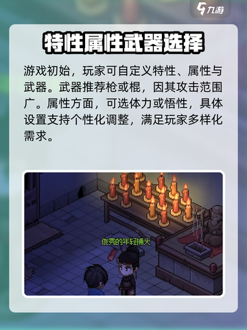 大侠立志传好玩吗介绍截图3