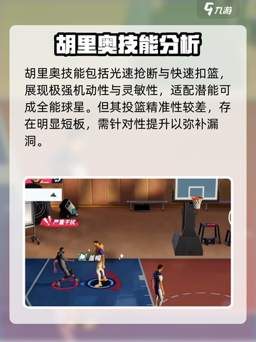 全明星街球派对胡里奥怎么玩介绍截图2