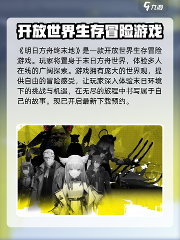 明日方舟终末地是开放世界吗介绍截图2