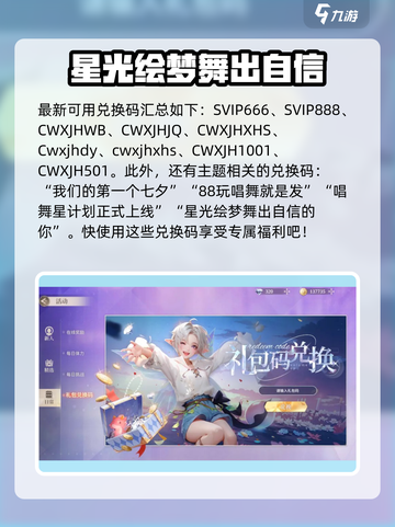 唱舞星计划兑换码有哪些介绍截图2