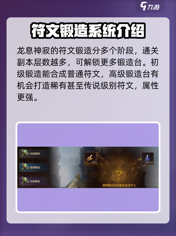 龙息神寂符文锻造攻略介绍截图2