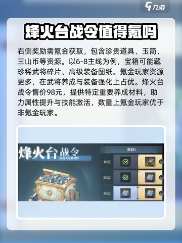 三国志幻想大陆2枭之歌氪金攻略分享介绍截图4