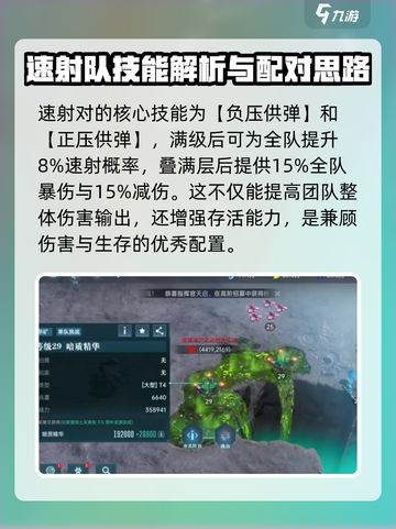群星纪元技能搭配建议介绍截图3