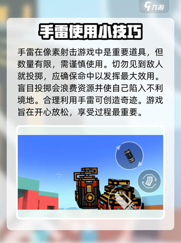 像素射击🔥手雷使用攻略来了！快收藏👇截图4