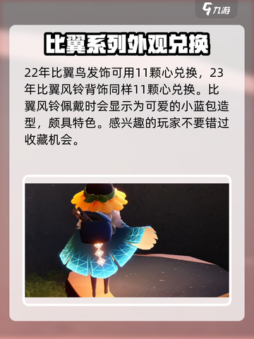 光遇七夕节2024前瞻介绍截图3