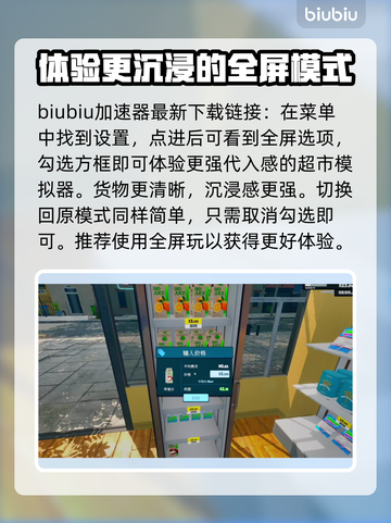 超市模拟器💥全屏设置攻略来啦！🎮截图2