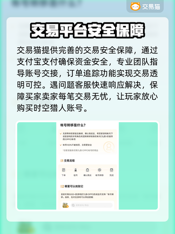 时空猎人🔥交易猫靠谱安全吗？玩家必看⚠截图3