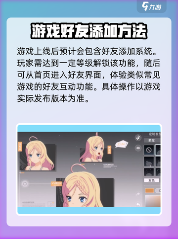 星痕共鸣🔥好友添加攻略✨🎮截图2