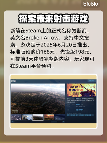 断箭Steam🔥英文名大起底！游戏党必看💥截图2