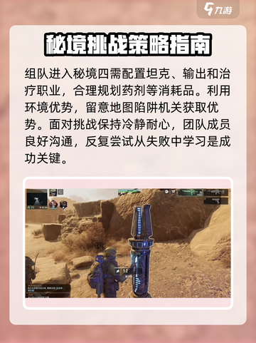 破碎之地秘境四通关🔥打法技巧分享！🎉截图5
