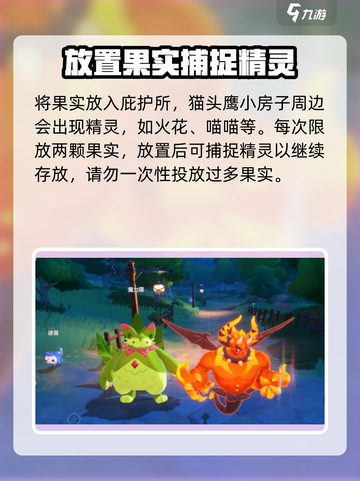 洛克王国手游🔥眠枭庇护所位置大揭秘！📍截图4