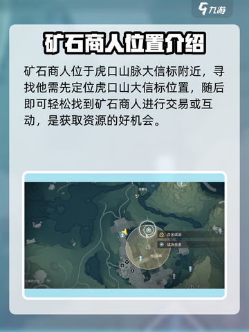 鸣潮🔥矿石商人位置大揭秘！💎快来看看他们在哪！截图2