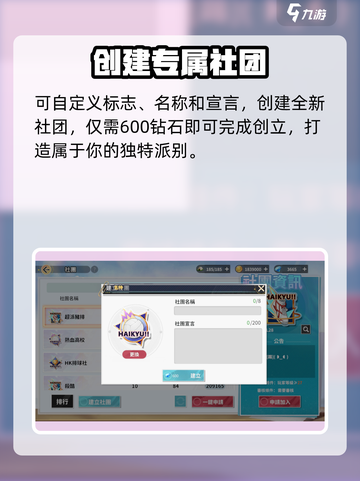 🔥《排球少年》社团开战！🏐截图4