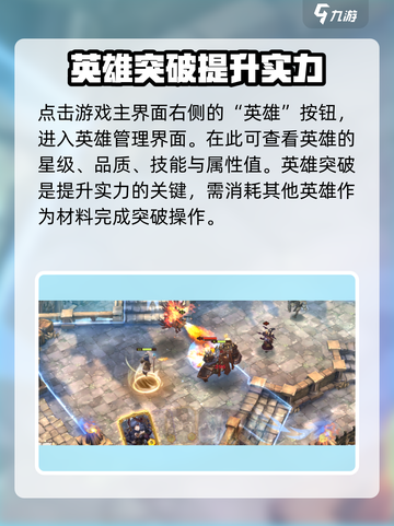 吟游战记🔥英雄突破秘籍大曝光！💎截图2