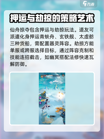 踏风行仙舟掠夺是什么介绍截图2