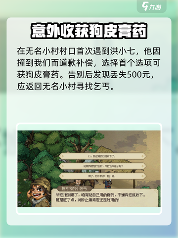 大侠立志传：小村乞丐剧情全流程攻略💎截图2