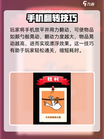 抓大鹅怎么漂浮起来攻略介绍截图3