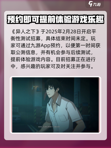异人之下手游公测时间分享介绍截图2
