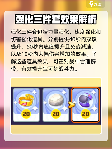 宝可梦大集结🔥必知道具有哪些？道具详解来啦！截图5