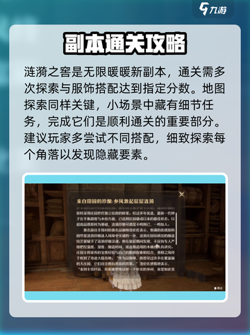 无限暖暖涟漪之窖怎么打介绍截图2