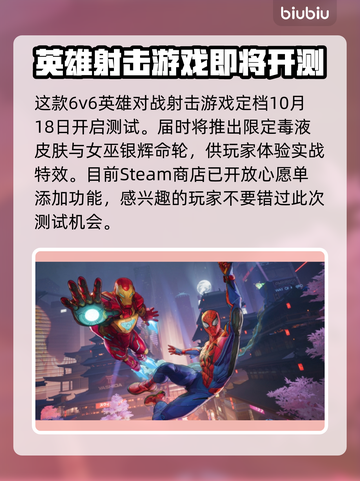 漫威争锋💥测试资格获取攻略来啦！🔥截图2