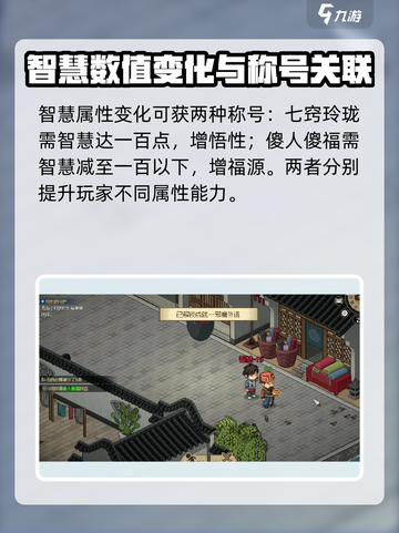 大侠立志传🔥快速降低智慧攻略，超简单操作！截图3